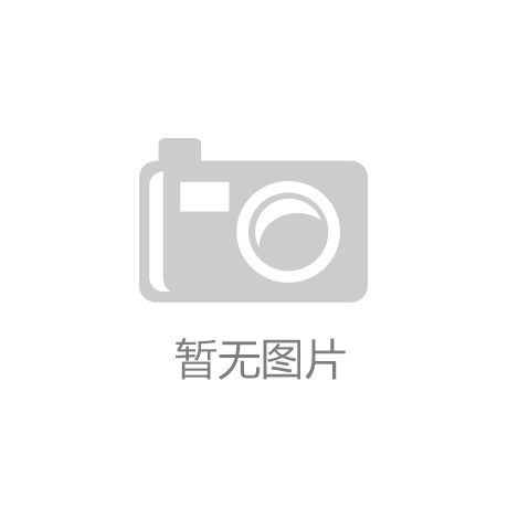 江南体育app当地保举-江门消息网江门综合流派网站