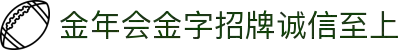 金年会|金年会·jinnian(金字招牌)诚信至上